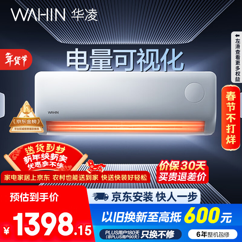 华凌空调 超省电pro大1.5匹一级能效 双排铜管蒸发器变频挂机 国家补贴 KFR-35GW/N8HA1Ⅲ-P