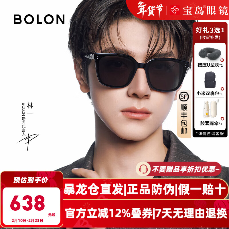 暴龍(BOLON)太陽(yáng)鏡 林一明星同款潮流墨鏡通勤潮搭遮陽(yáng)鏡 暴龍眼鏡 BL3203 C10-框亮黑色/片深灰-偏光款