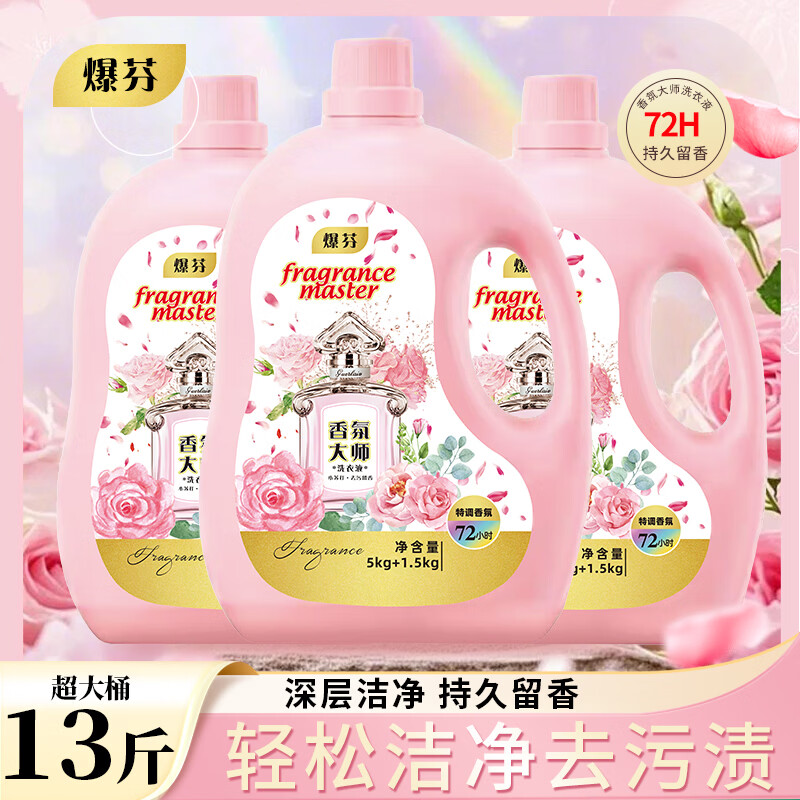 13斤香氛大师洗衣液持久留香去污渍大桶 爆芬香氛大师洗衣液13斤*1