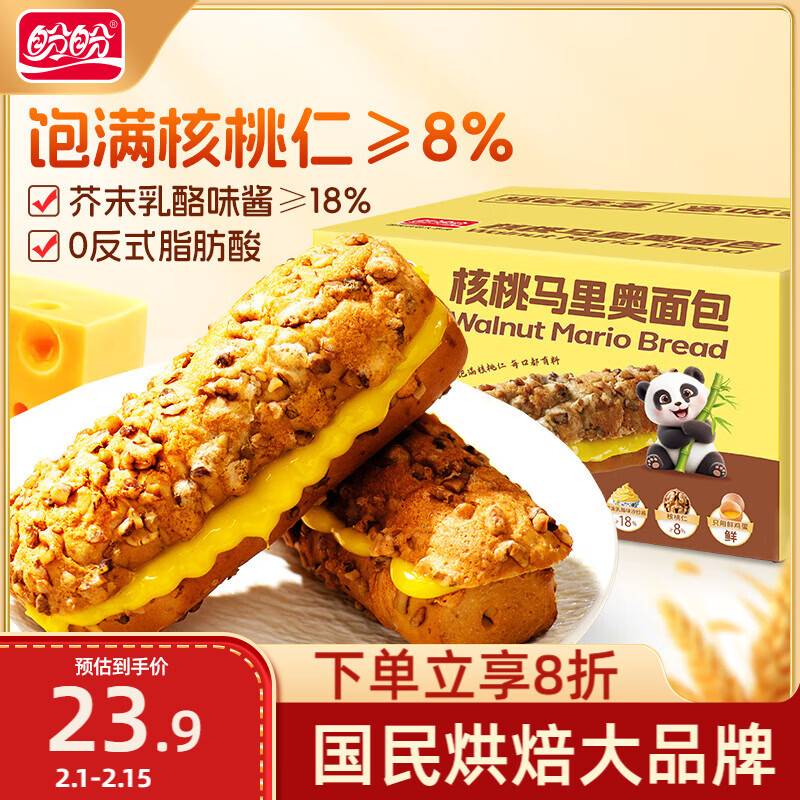 盼盼 核桃马里奥面包 早餐坚果欧包夹心蛋糕休闲零食 芥末乳酪味 600g
