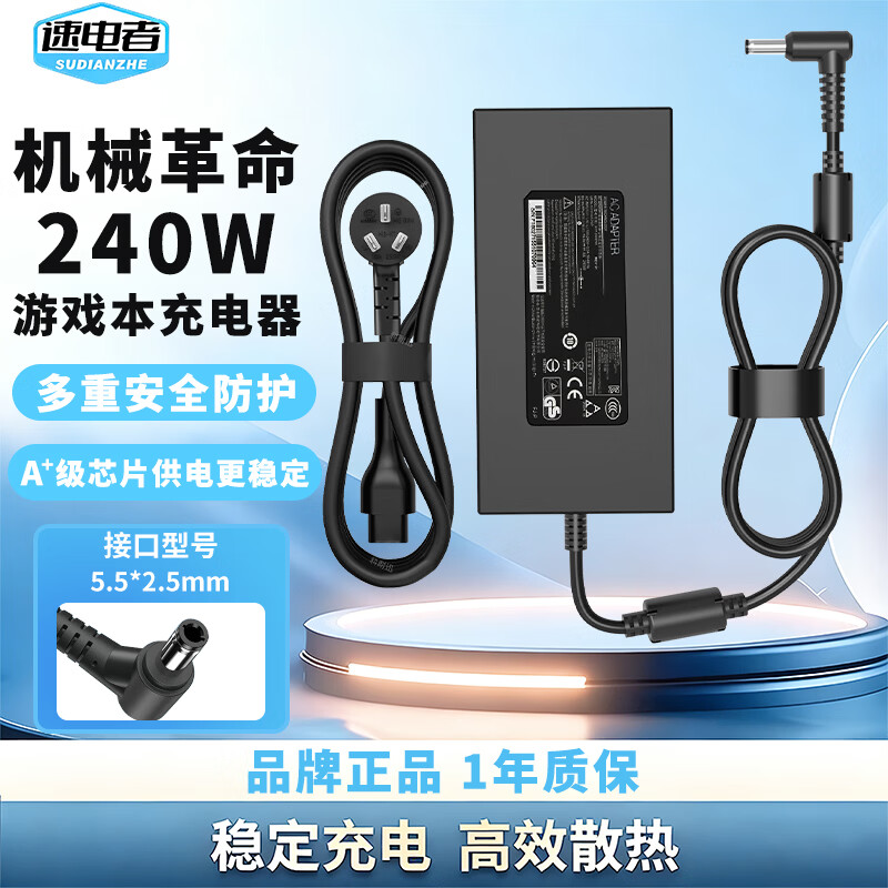 速电者适用机械革命极光Pro旷世X蛟龙16Pro 7/15K无界 钛钽电脑充电器深海泰坦/幽灵笔记本电源适配器线 240W 20V12A圆口无针