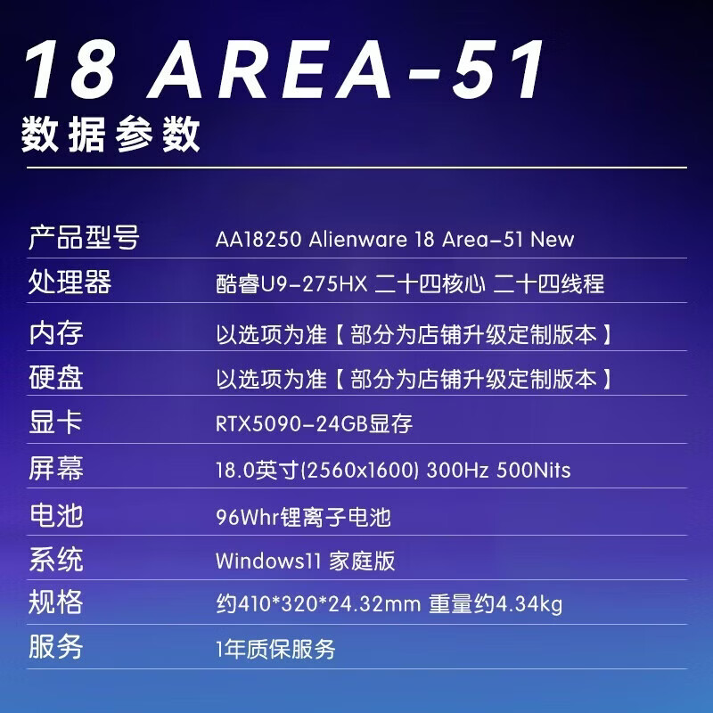 外星人（Alienware）18/16 AREA-51/4K/RTX5090/5080显卡笔记本电脑 高性能轻薄游戏本 18寸 U9/5090/64G/2T 300Hz【特价微瑕】 2560×1600 畅玩黑暗悟空