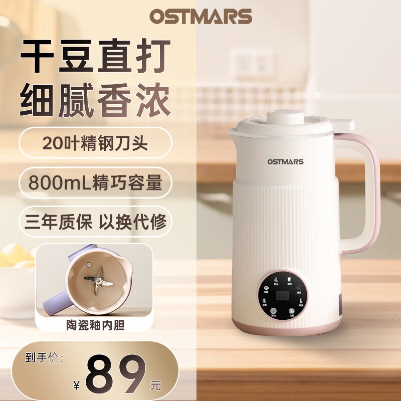 OSTMARS德国豆浆机家用小型全自动多功能新款轻音破壁机1-4人五谷杂粮免煮免滤 珍珠白【陶瓷釉内胆】20叶刀头 0.8L