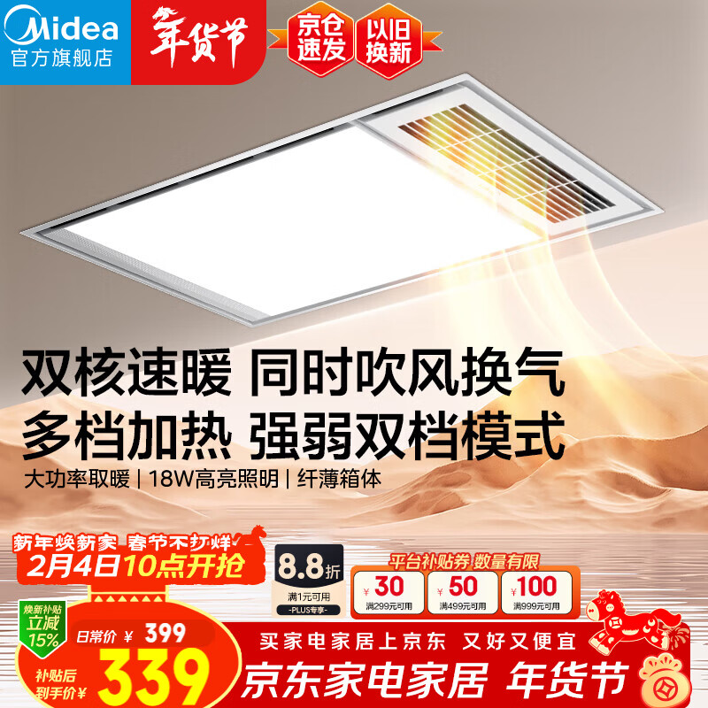 美的（Midea）风暖浴霸钢铁侠系列照明排气一体取暖换气暖风机G3P