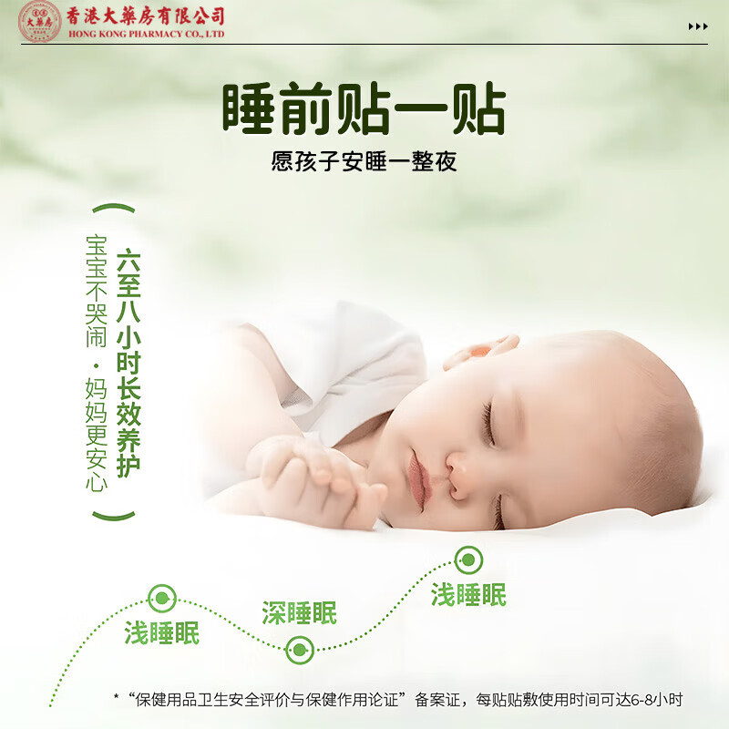香港大药房胀气贴婴儿0-3个月防胀气贴安抚奶瓶新生儿0-6月防胀气婴儿胀气贴 1盒装【买2送1】睡觉哭闹