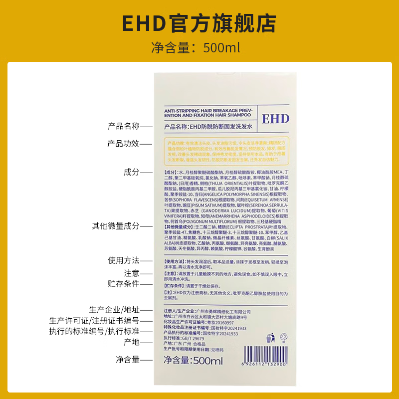 EHD防脱防断固发洗发水500ml强韧发根修护受损防脱防断改善掉发洗发 【新升级】防脱洗发水500ml 1瓶