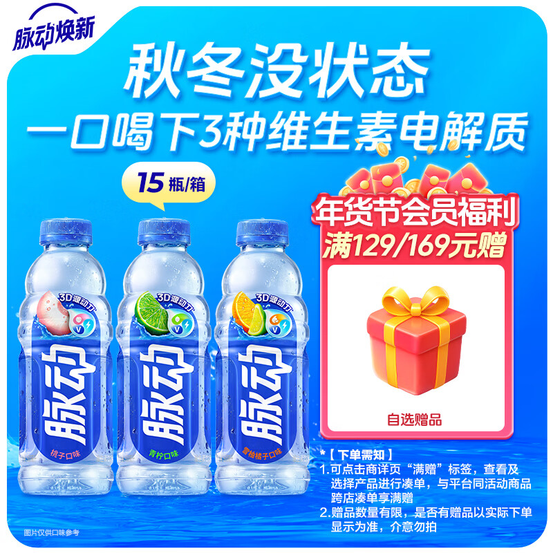 脉动三口味青柠桃子雪柚橘子600ML*15瓶电解质水维C饮料年货整箱装