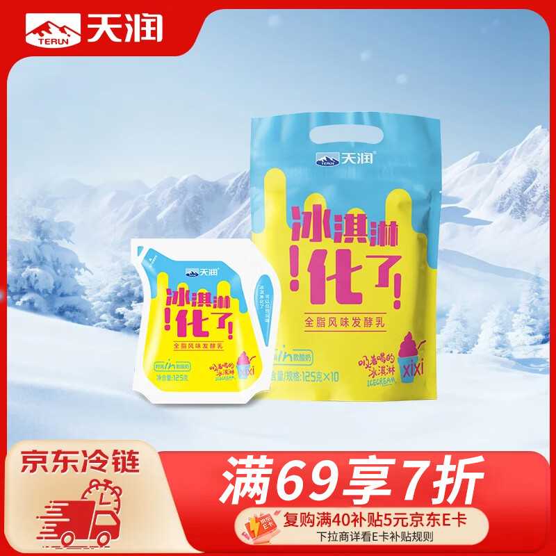 天润新疆特产 浓缩冰淇淋化了 125g*10袋 风味发酵乳酸奶酸牛奶生鲜