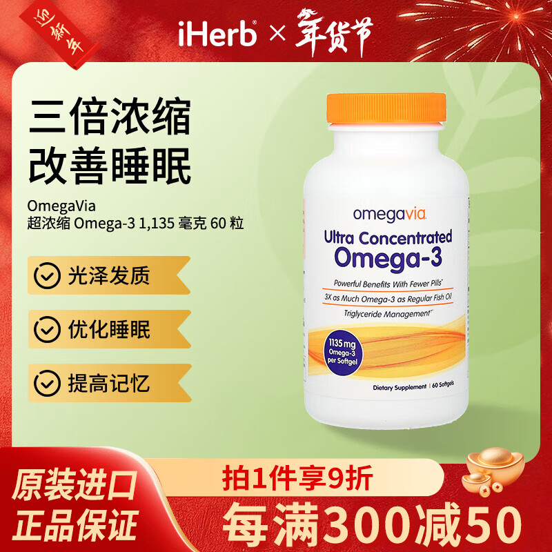 OmegaVia超浓缩Omega-3软凝胶1135毫克60粒 头发光泽优化睡眠优化发质