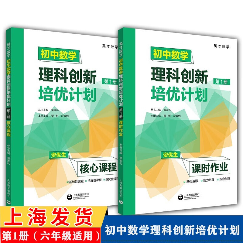 可选】英才数学 初中数学理科创新培优计划 资优生核心课程+课时作业+答案详解 上海教育出版社 第1册（六年级）
