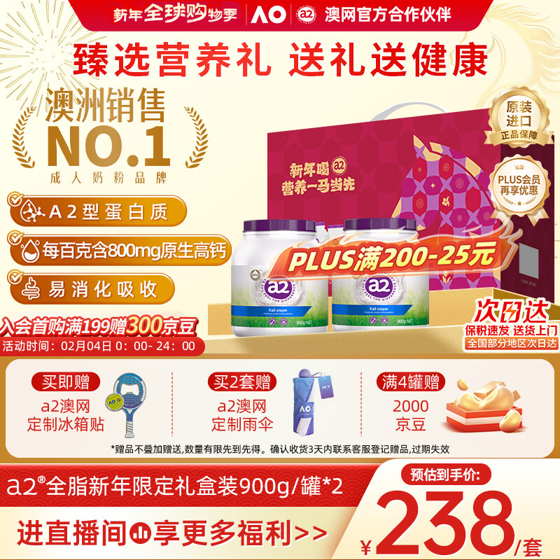 a2奶粉成人进口全脂学生中老年奶粉礼盒无蔗糖年货送礼澳洲900g*2