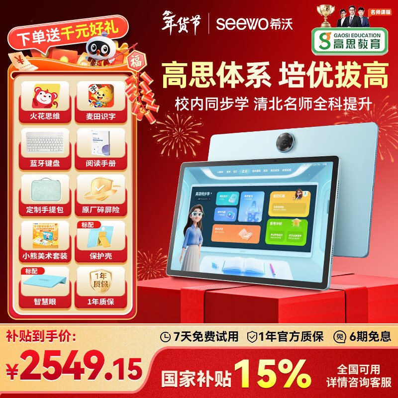 希沃AI学习机V2 Pro 国家补贴15% 13英寸护眼学习平板 高思全科培优 小学初中高中学练机 6+256G极光蓝