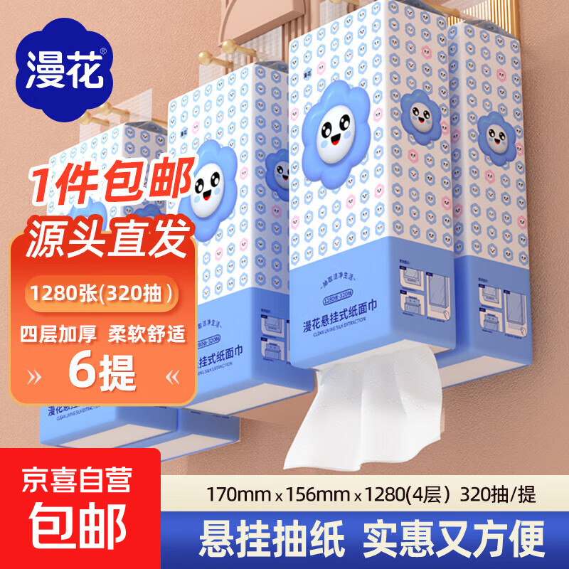 漫花整箱7680张挂式抽纸大包卫生纸悬挂巾餐巾纸厕纸挂抽 笑脸挂抽 4层 1280张*6提