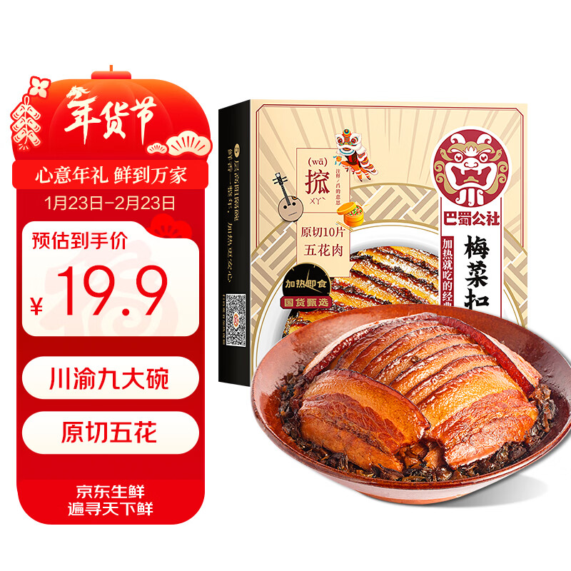 高金食品梅菜扣肉350g 方便食品 下饭菜快手菜 预制菜加热即食 年夜饭