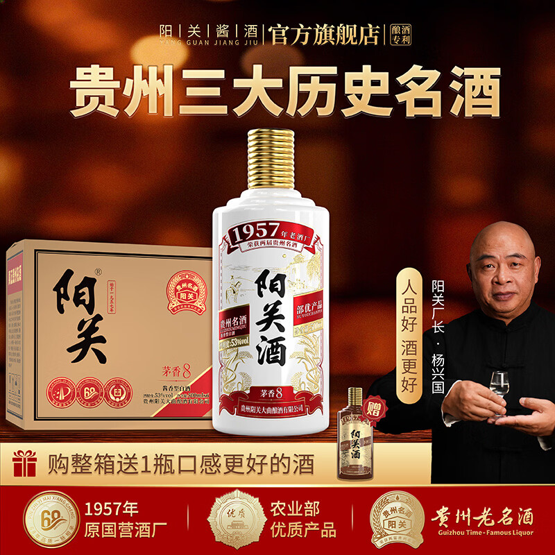 阳关酒·茅香8 贵州名酒酱香型高度白酒纯粮酿造 53度500ml（雅白版） 53%vol 500mL 6瓶 （送1瓶茅香12）