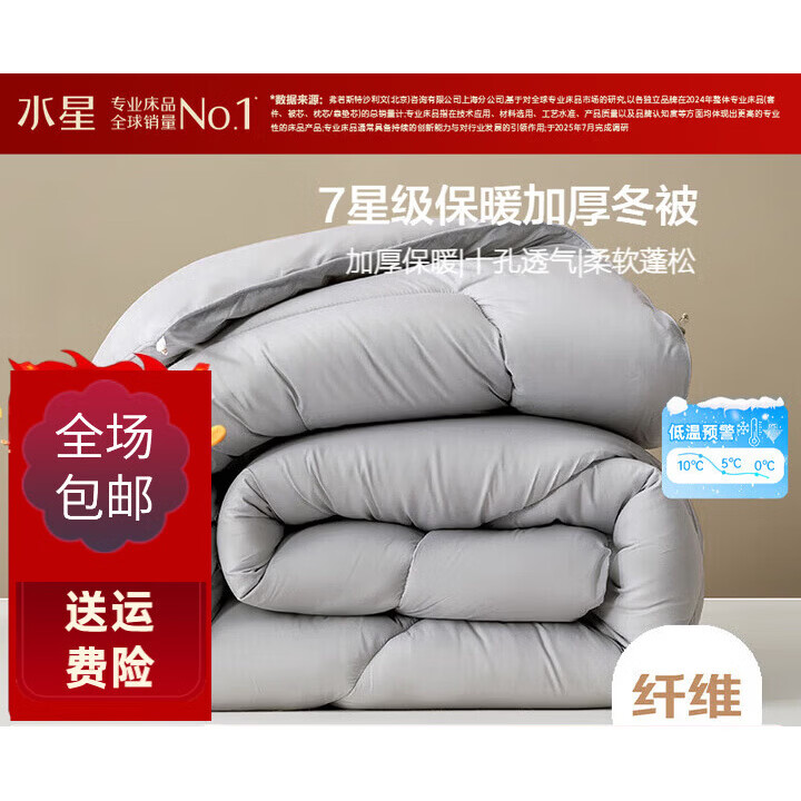 水星系列家纺水星家纺被子冬被冬季被子加厚保暖被芯A类纤维被褥约6.8斤 [京东定制]A类防螨十孔冬被 150cm*210cm