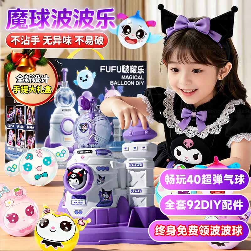 MAILE KID儿童波波球3-6岁女孩手工DIY玩具粘粘啵啵乐送女孩生日礼物