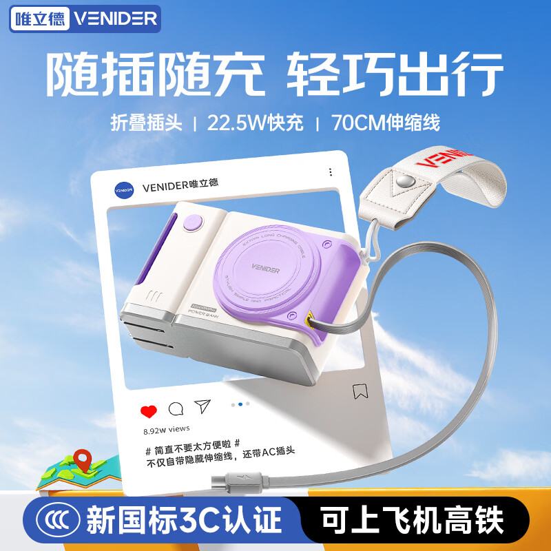 VENIDER【2026年新款丨云朵系列随行充】自带伸缩线可上飞机高铁最新国家3c认证10000毫安闪充折叠插脚 【自带伸缩线+挂绳丨月魄蓝】 【拍立得外观丨自带插头】