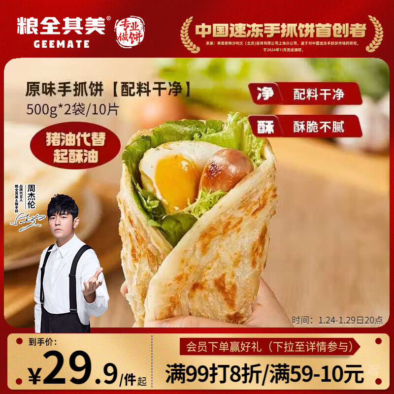 粮全其美原味手抓饼0起酥油（1000g）10片学生早餐食品卷饼早点健康半成品