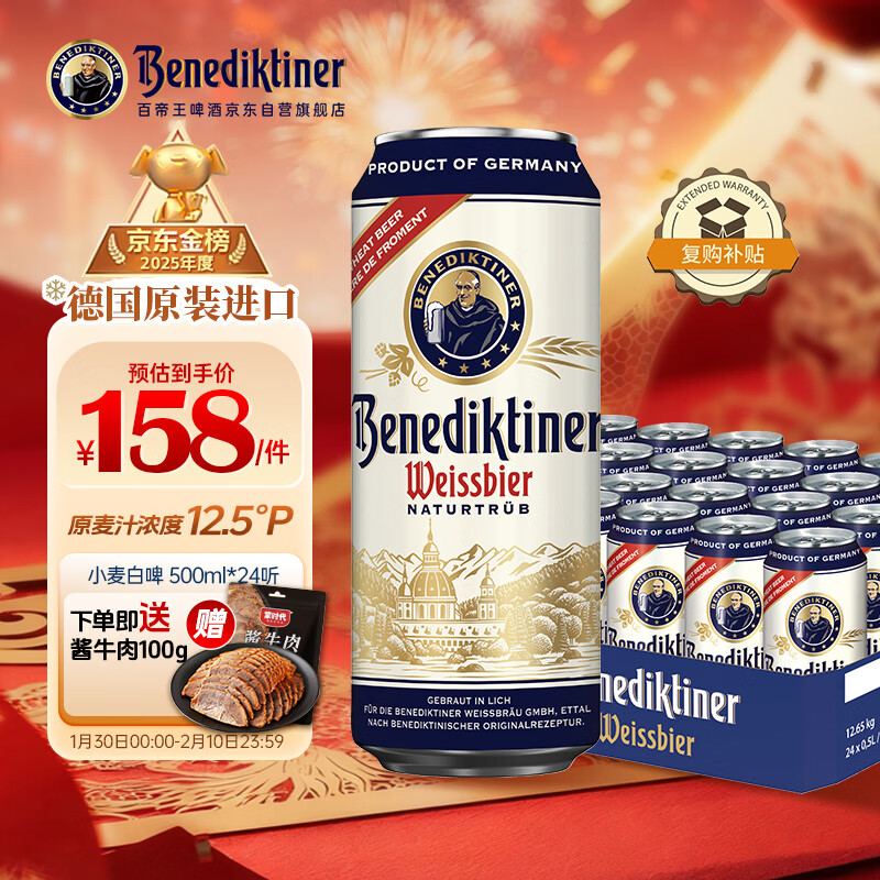 百帝王（Benediktiner）小麦白啤酒修道院经典 500ml*24整箱年货 德国进口【新日期】