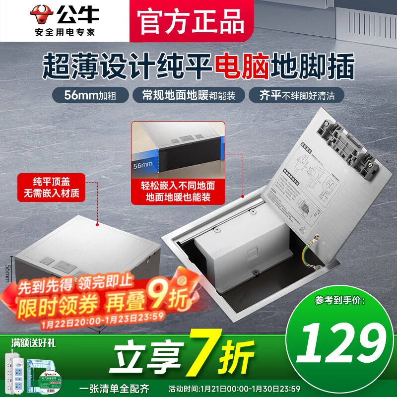 公牛（BULL）GD9纯平地插隐形嵌入式隐藏式不锈钢内嵌地面地板防溅水地脚插座 超薄6类电脑（六类网络超5网线专用） 2025年新款隐藏式瓷砖大理石木地板通用