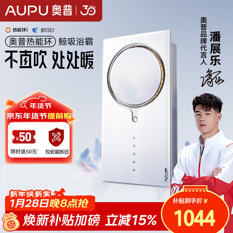 奥普智能浴霸热能环系列焕新补贴暖风照明排气一体两档速热Q360C