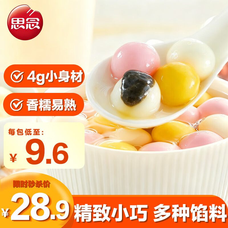 思念小小汤圆组合（草莓、黑芝麻、花生）300g*3 约230颗元宵早餐甜品