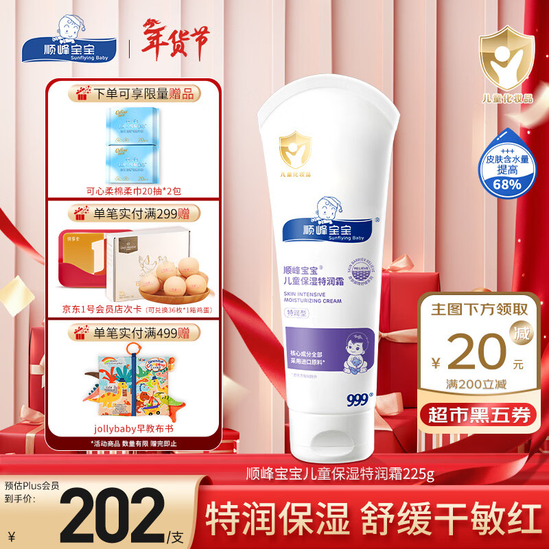 顺峰宝宝特润霜225g 宝宝面霜婴儿保湿霜新生儿青少年舒缓保湿润肤特润型