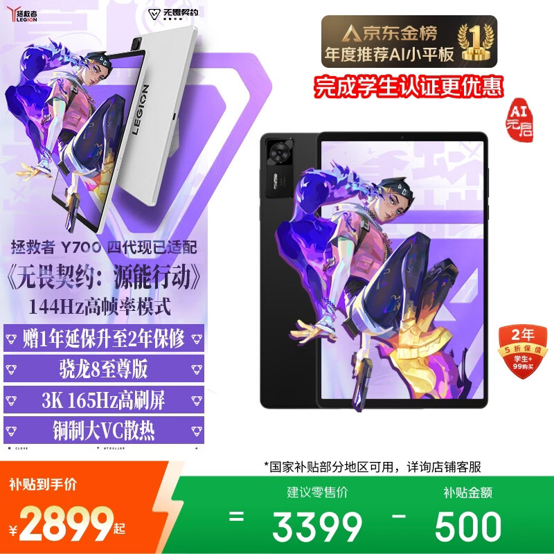 联想拯救者Y700四代【国家补贴15%】AI元启版8.8英寸电竞游戏AI平板电脑 3K骁龙8至尊版 12+256G黑