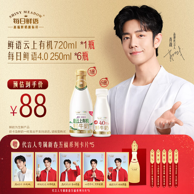 每日鲜语【肖战推荐】4.0g蛋白质A2β酪蛋白 云上有机720ml*1+4.0g250ml*6