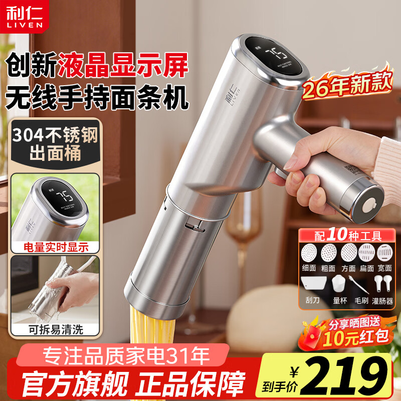 利仁（Liven）家用面条机304不锈钢面条枪压面枪家庭用无线手持电动压面机饸饹面机创新电量显示YMJ-D650