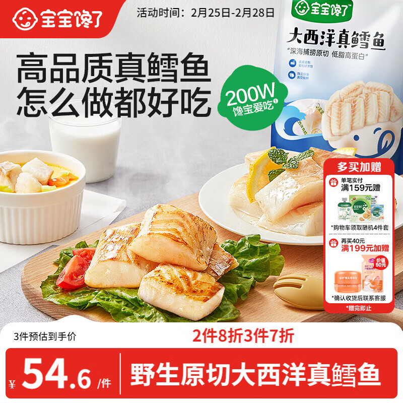 宝宝馋了大西洋真鳕鱼生鲜深海小包装生鲜儿童早餐鳕鱼块200g享婴幼儿食谱
