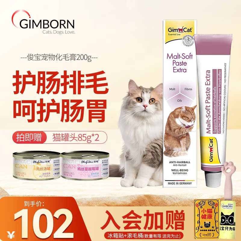 俊宝俊喵Gimcat德国原装进口俊宝营养膏宠物化毛膏猫咪 200g*1支
