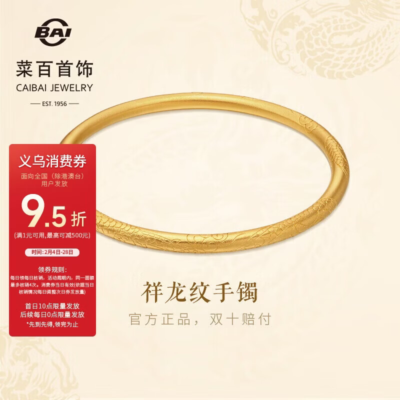 菜百首饰菜百传世系列黄金手镯龙纹古法手镯计价 约41.05克圈口约58毫米