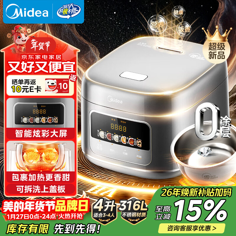 美的（Midea）电饭煲大布丁0涂层电饭锅4升316L不锈钢内胆3-4人家用多功能无涂层微压智能预约RE487S品牌官方
