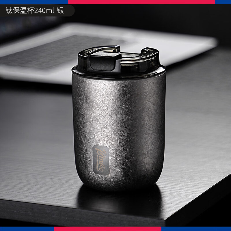 Bincoo纯钛咖啡杯保温杯意式咖啡杯子家用外出携带随行杯咖啡滤杯 星光银240ml（99.9%内外纯钛）