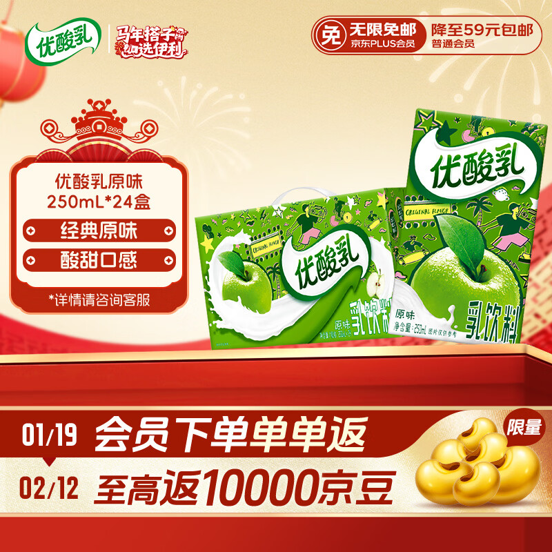 伊利优酸乳原味250ml*24盒乳饮料牛奶饮品新老包装随机发货年货礼盒装