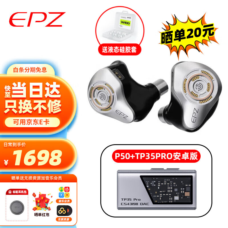 EPZ P50 【免費(fèi)定制】有線耳機(jī)入耳式HiFi發(fā)燒高保真高音質(zhì)高解析圈鐵平板混合五單元音樂(lè)耳塞 P50+TP35PRO銀TC版【曬圖送紅包+硅膠套】