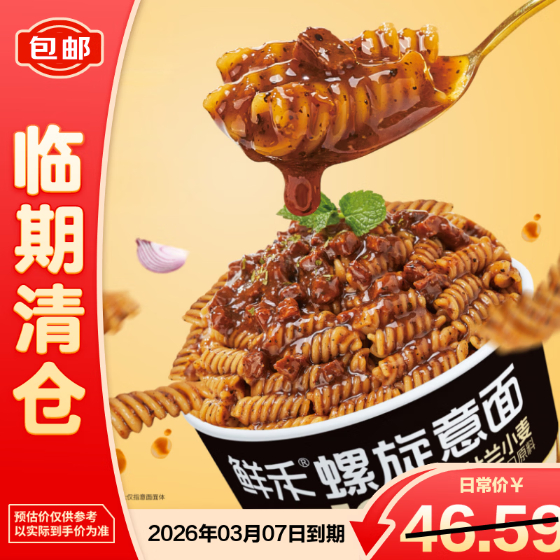 鲜禾（sunhe）螺旋意面黑椒牛肉味101g*12【临期清仓】