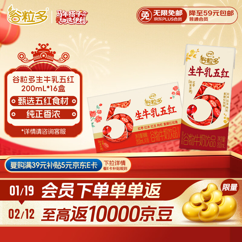 伊利谷粒多生牛乳五红 200ml*16盒 红豆红枣红米枸杞红玫瑰 9月底产
