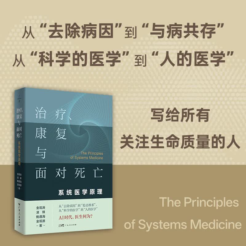 【官方旗舰店】控制论与科学方法论 金观涛 时隔40年重新修订版 新增作者序 万有引力书系 深刻探讨控制论和科学方法论在现代社会中应用 科学控制人工智能 科技与人文领域经典之作 广东人民出版社直发 【金