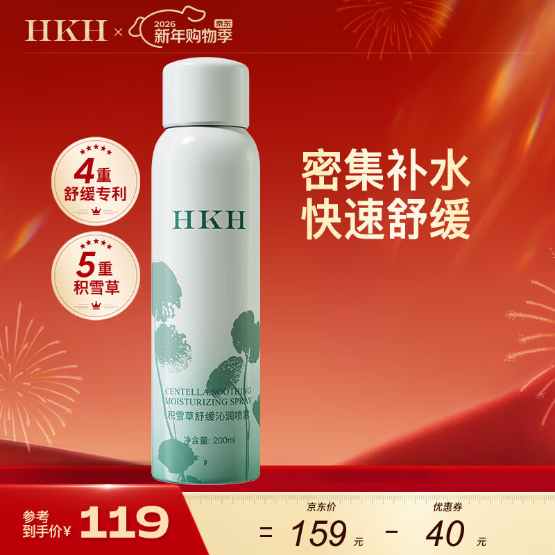 HKH积雪草舒缓补水喷雾妆前保湿爽肤水化妆水清爽不油腻紧致淡纹 200ml*1瓶