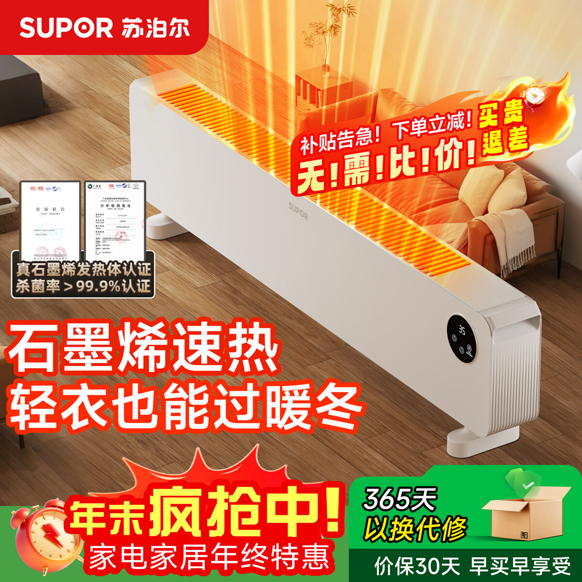 苏泊尔石墨烯踢脚线取暖器家用节能电暖气电暖器浴室大面积暖风机 【基础旋钮款L121A】两档|1000/2000W