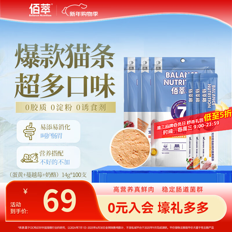 佰萃旗舰店 麦富迪佰萃猫条14g*100支 叠加限时立减9.5折 - 线报酷