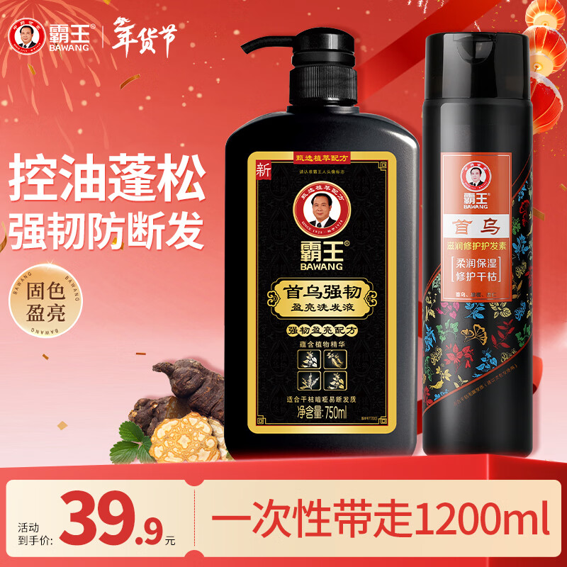 霸王首乌强韧洗发水控油蓬松防断发固色盈亮老牌国货洗头膏男女士通用 首乌强韧滋养洗护套装共1.2L