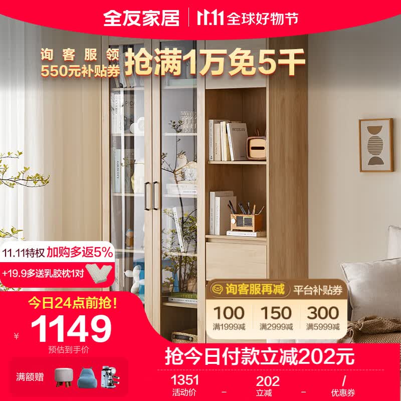全友家居书柜北欧简约大容量储物书柜环保板材轻奢组合书柜126393怎么看?