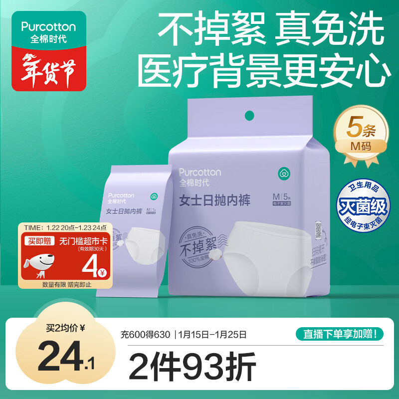 全棉时代一次性内裤女纯棉免洗不掉絮灭菌 M码5条【品牌直供 安全灭菌】