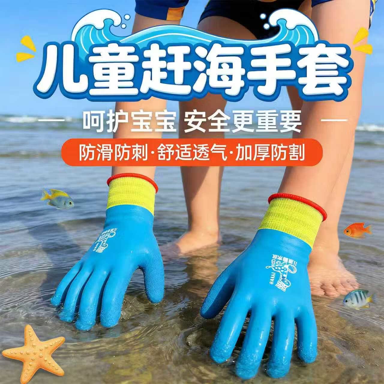 儿童赶海手套加长成人防水专用抓螃蟹防刺防滑男女园艺乳胶 【赶海专用】双面防扎防刺手套 适合3-5岁1双装