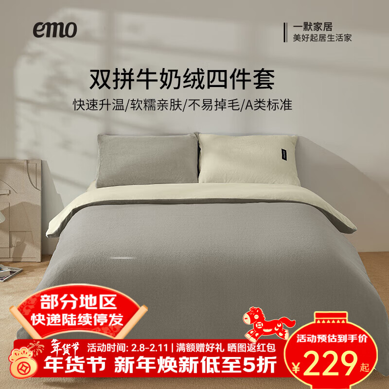 一默四件套冬季床单被套枕套保暖亲肤宿舍床上用品双拼牛奶绒四件套 双拼-柔雾暖曦 床单款 （被套200*230cm）