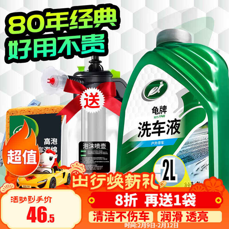 龜牌（Turtle Wax）硬殼盾洗車液水蠟清潔劑去油膜大桶強(qiáng)力去污泡沫套裝汽車用品 【噴壺高效洗車】 2L +噴壺+海綿